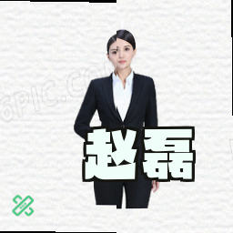 赵磊